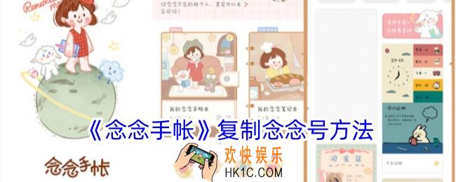 念念手帐怎么复制念念号