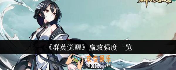 群英觉醒嬴政强度怎么样