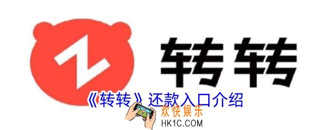 转转还款在哪里还