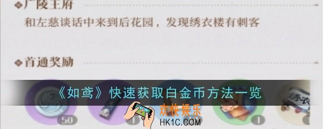 如鸢快速获取白金币方法是什么