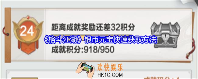 格斗江湖银币元宝怎么白嫖