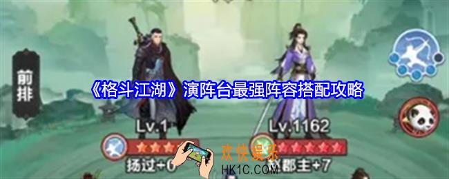格斗江湖演阵台最强阵容怎么搭配