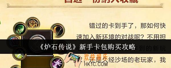 炉石传说新手卡包怎么购买