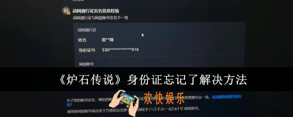 炉石传说身份证忘记了怎么办