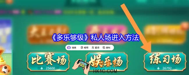 多乐够级私人场怎么进