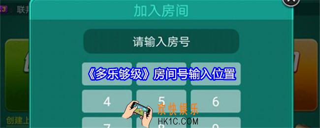 多乐够级房间号在哪输入
