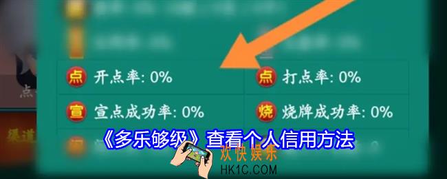 多乐够级软件怎么查看个人的信用