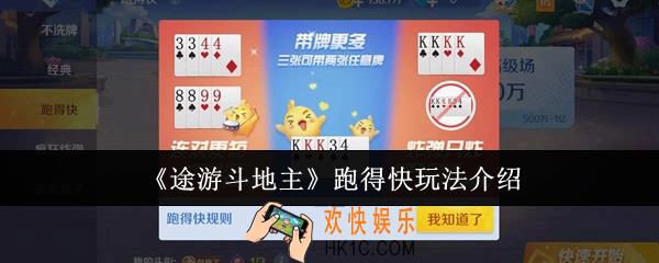 途游斗地主跑得快怎么玩