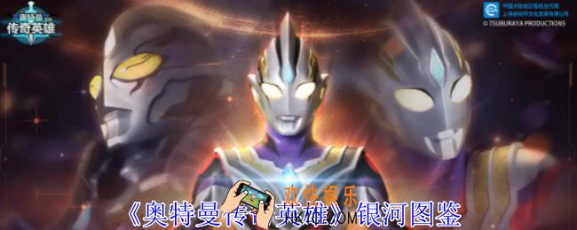 奥特曼传奇英雄银河有什么技能
