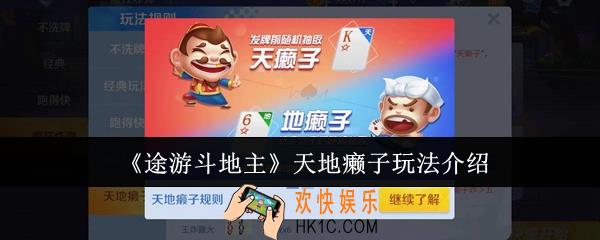 途游斗地主天地癞子怎么玩