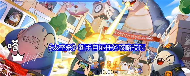 太空杀游戏新手怎么玩