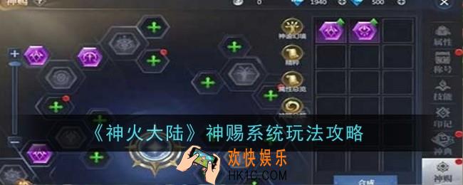 神火大陆神赐系统玩法是什么