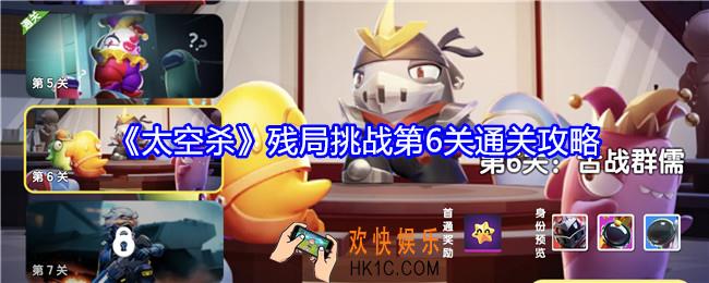 太空杀残局挑战第6关怎么过