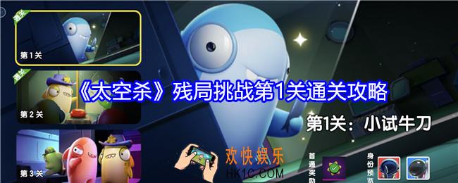 太空杀残局挑战第1关怎么过