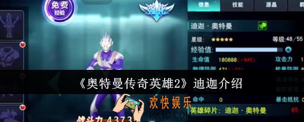 奥特曼传奇英雄2迪迦怎么样
