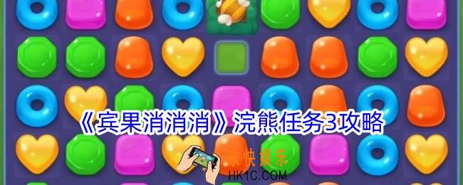 宾果消消消果冻豆兑换甜蜜果汁道具怎么做