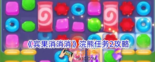 宾果消消消找到100只紫色小象怎么做