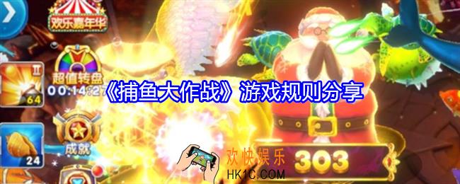 捕鱼大作战规则是什么