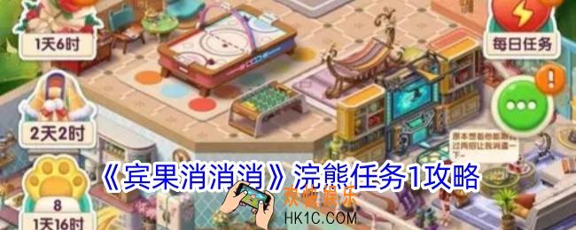 宾果消消消查看1次自己的背包怎么做