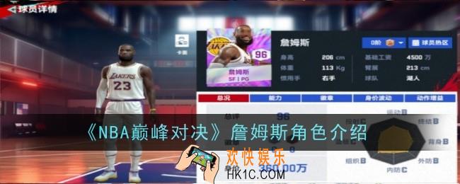 NBA巅峰对决詹姆斯怎么样