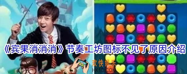 宾果消消消节奏工坊在哪