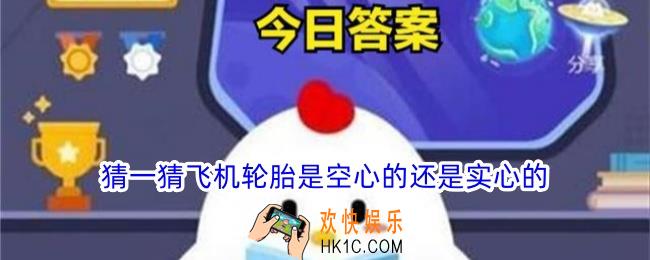 猜一猜飞机轮胎是空心的还是实心的