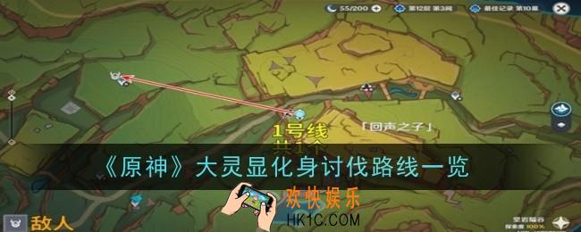 原神大灵显化身讨伐路线是什么