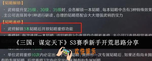三国谋定天下S3赛季新手怎么开荒