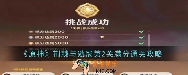 原神荆棘与勋冠第2关怎么通关