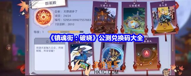 镇魂街破晓兑换码是什么
