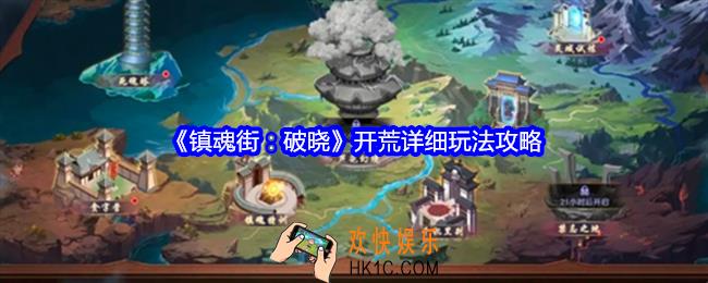镇魂街破晓怎么开荒