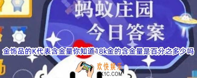 金饰品的K代表含金量你知道18k金的含金量是百分之多少吗