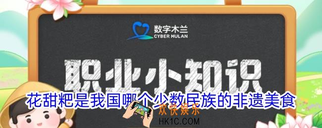 花甜粑是我国哪个少数民族的非遗美食