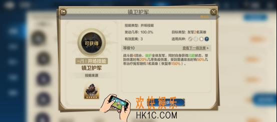 《世界启元》技能“镇卫护军”获取途径及搭配推荐
