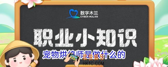 宠物烘焙师是做什么的