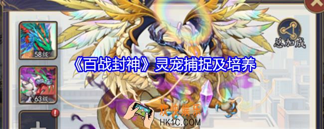 百战封神灵宠怎么捉