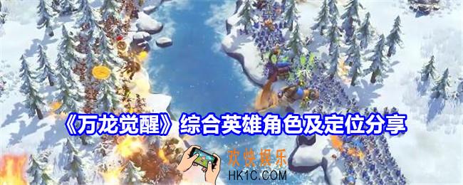 万龙觉醒综合角色哪个好