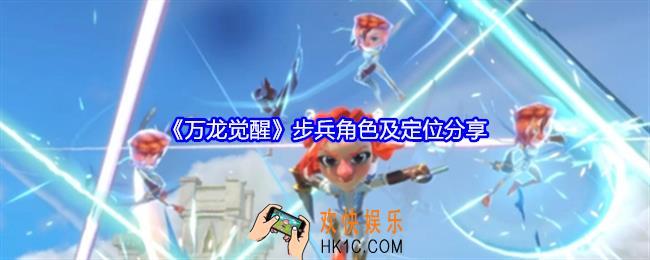 万龙觉醒步兵哪个角色好