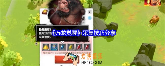 万龙觉醒怎么采集效率高