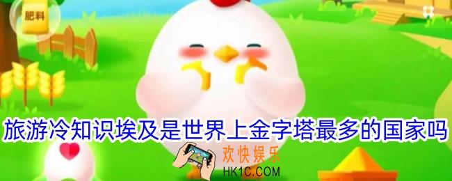 旅游冷知识埃及是世界上金字塔最多的国家吗