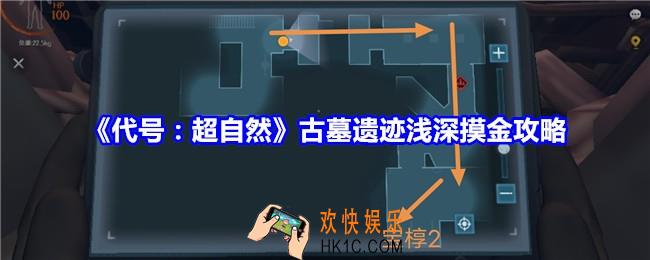 代号超自然古墓遗迹浅深摸金攻略