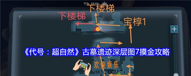 代号超自然古墓遗迹深层图7摸金攻略