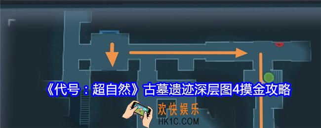 代号超自然古墓遗迹深层图4摸金攻略