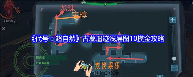 代号超自然古墓遗迹浅层图10摸金攻略