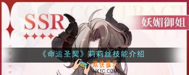 命运圣契莉莉丝技能是什么