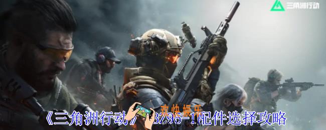 三角洲行动QBZ95