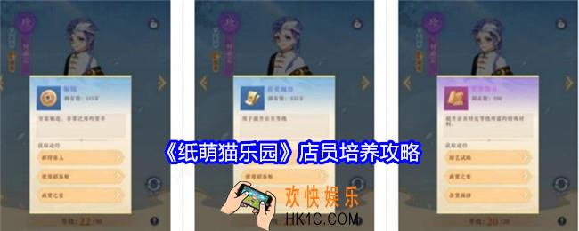 纸萌猫乐园店员怎么培养