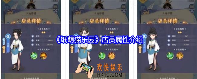 纸萌猫乐园店员属性怎么样