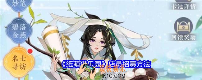 纸萌猫乐园店员怎么招募
