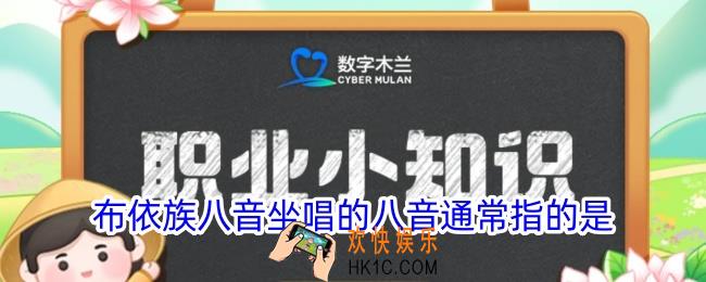 布依族八音坐唱的八音通常指的是